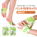 【2枚入り×10パックセット】バンド付きカイロ 手や足に巻ける ハンドウォーマー フットカイロ 使い捨てカイロ デスクワーク JL-BDKIR10S