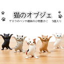 【5個セット】ネコのオブジェ ペンスタンド 挙手猫 ペンおき 趣味 デスクの小物置きに かわいい猫 ペンホルダー ペン立て 小物スタンド JL-CTPS05S(3)
