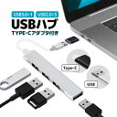 Type-C/USB接続 4ポートUSBハブ USB-TypeC変換アダプタ付属 スリムデザイン 高速データ転送 USB3.0/USB2.0 バスパワー 過給電...