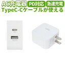 PD+USB AC充電器 PD対応 USB3.0 USB-C C+Aポート スマホ/ゲーム機の高速充電対応 2台同時充電 iPhone16急速充電対応 過熱保護...
