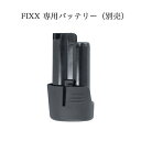 【Compex FIXX1.0専用品】Compex FIXX1.0 別売予備バッテリー CPX594200　（※本体と別売アタッチメントはついておりません。商品説明分内のリンクからお買い求めください）　振動機器　筋膜リリース　筋肉ケア　ウォームアップ　プロ選手も愛用