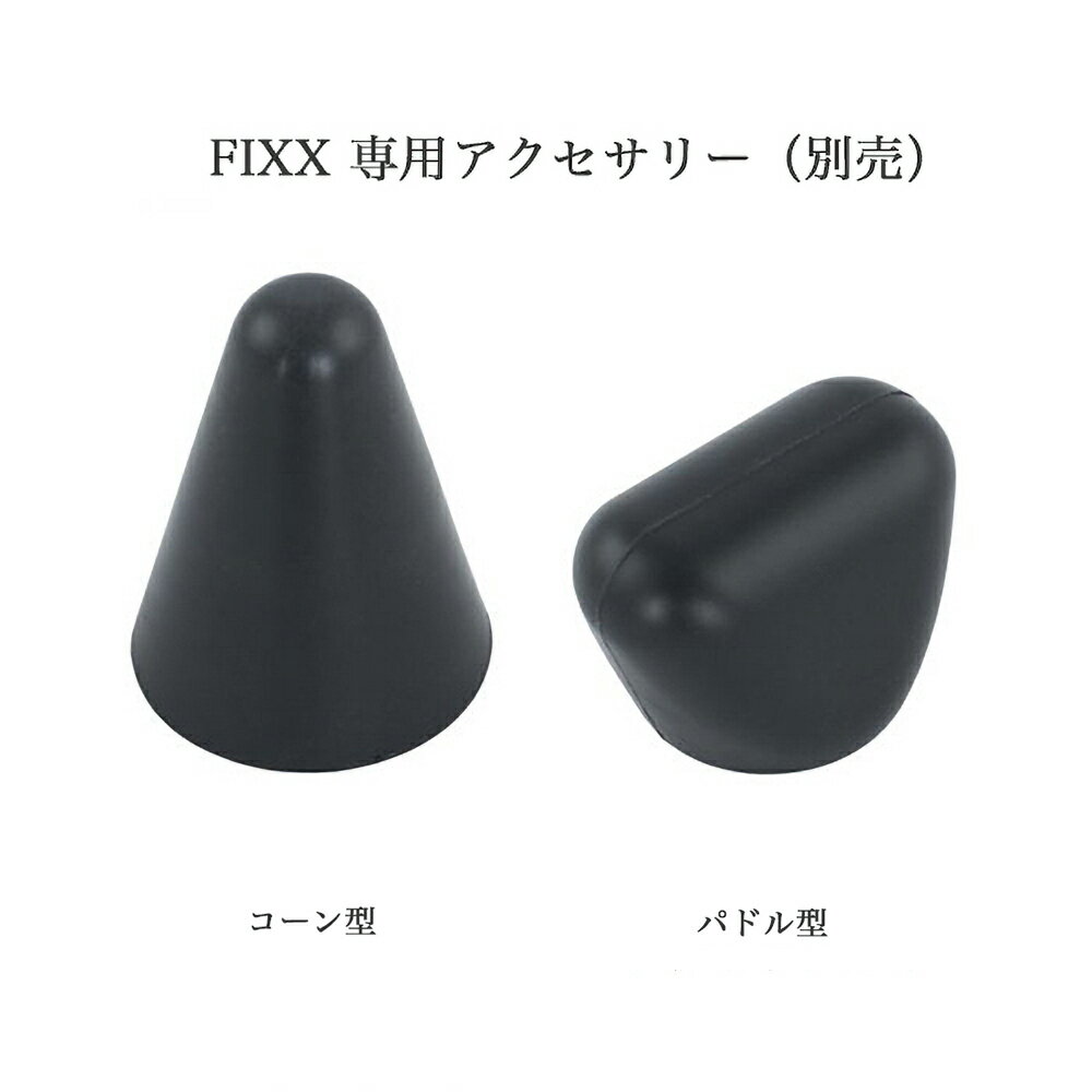 Compex FIXX1.0　別売コーン型/パドル型アタッチメント　CPX594201 （※本体と別売アタッチメントはついておりません。商品説明分内のリンクからお買い求めください）　　振動機器　筋膜リリース　筋肉ケア　ウォームアップ　プロ選手も愛用