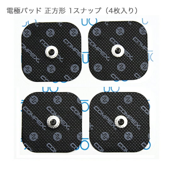 【送料無料/コンペックス付属品】Compex 電極パッド 正方形(1スナップ) 　長方形(1...