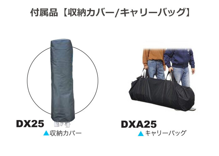 ▼E-Z UP イージーアップ・テントDELUXE（デラックスシリーズ）DX25 スチール（サイズ：2.5m×2.5m）【送料無料】【大型】【丈夫】【持ち運び】