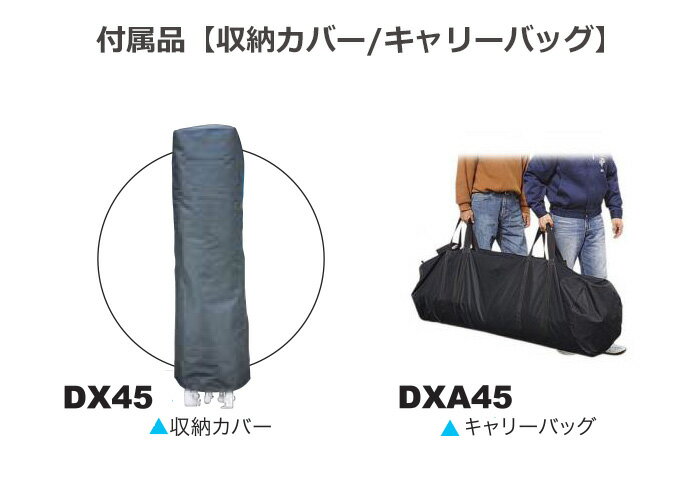 ▼E-Z UP イージーアップ・テント DELUXE（デラックスシリーズ）DXA45 アルミフレーム（サイズ：3.0m×4.5m）【送料無料】【大型】【丈夫】【持ち運び】