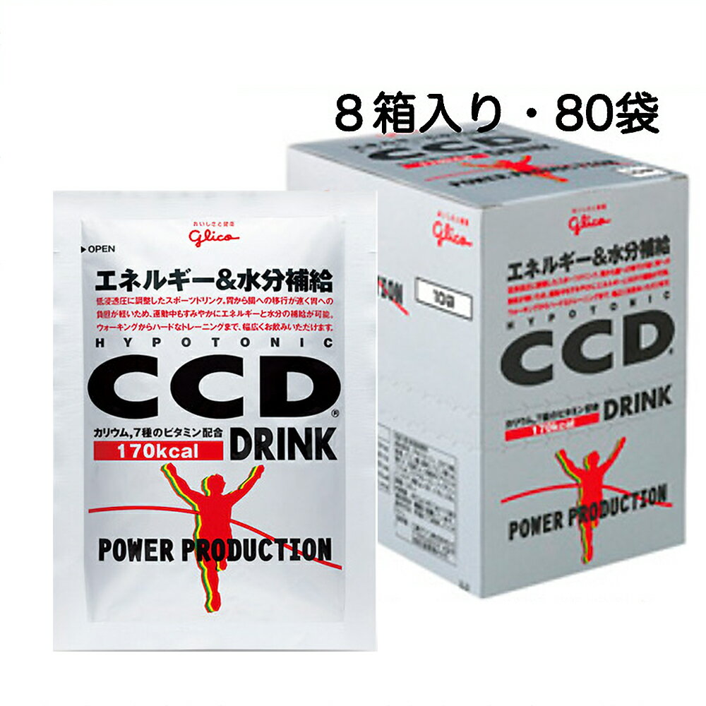 ▼グリコ パワープロダクション CCDドリンク8箱(1箱10袋入り)[スポーツ飲料][水分補給][エネルギー量アップ][回復][合宿]のサムネイル