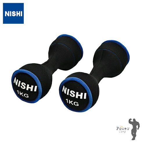 【自宅トレ】NISHI ニシ・スポーツソフトダンベル 1.0kg(2個組) [ストレングストレーニング][ソフトウエイト][ウェイトトレーニング]