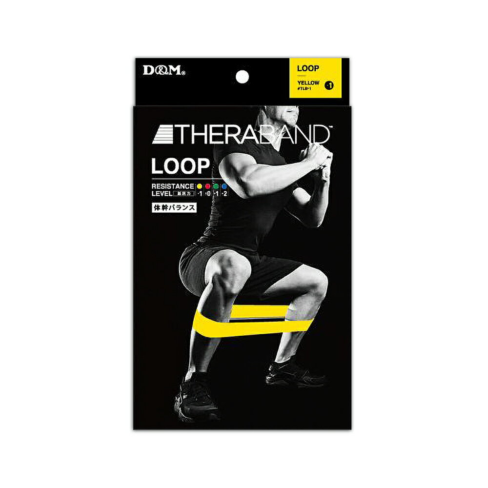 Thera-Band セラバンド ブリスターパック ループタイプ イエロー(強度1) 幅7.5cm×長さ90cm