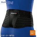 【15時迄の注文で即日出荷/日時指定必須】ZAMST ザムスト ZW-5 腰サポーター ミドルサポート