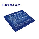 【15時までの注文で即日出荷可能※お届け日時を必ずご指定ください】ZAMST ザムスト コールド&ホットパック