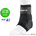 【15時迄の注文で即日出荷/日時指定必須】ZAMST ザムスト A1 足首サポーター ミドルサポート 左右別タイプ 抗菌防臭 通気性