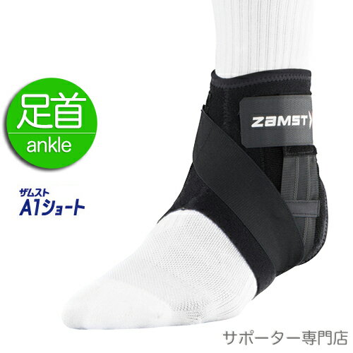 【14時までの注文で即日出荷】ZAMST 