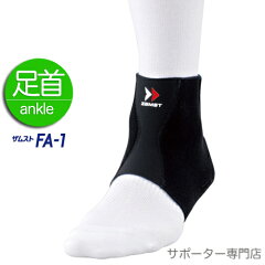 https://thumbnail.image.rakuten.co.jp/@0_mall/powerstep/cabinet/n_goods/zamst/zm_fa-1_01.jpg