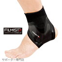 【15時までの注文で即日出荷可能※お届け日時を必ずご指定ください】ZAMST ザムスト FILMISTA ANKLE (足首用サポーター 左右別)捻挫 足首 サッカー サポーター