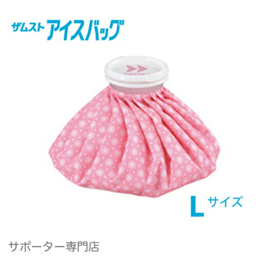 【15時迄の注文で即日出荷／日時指定必須】ZAMST ザムスト アイスバッグ ピンク（Lサイズ・直径約26cm）