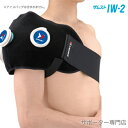 【15時までの注文で即日出荷可能※お届け日時を必ずご指定ください】ZAMST ザムスト IW-2 アイシング用品 肩 腰用