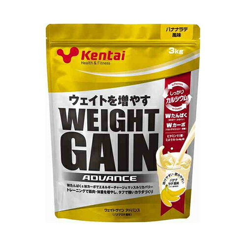 KENTAI ケンタイ ウエイトゲインアドバンス　バナナラテ風味（3kg）【送料無料】