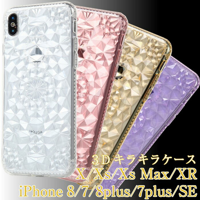 iphone X Xs Max XR 10r 10 10s SE SE2 SE3 ケース キラキラ おすすめ 人気 かわいい アイフォンxrケース アイフォンx アイフォンse ケース iphoneseケース きれい 透明 耐衝撃 おしゃれ iphone se ケース 第2世代 クリア アイフォンテンアールケース カバー sel3000