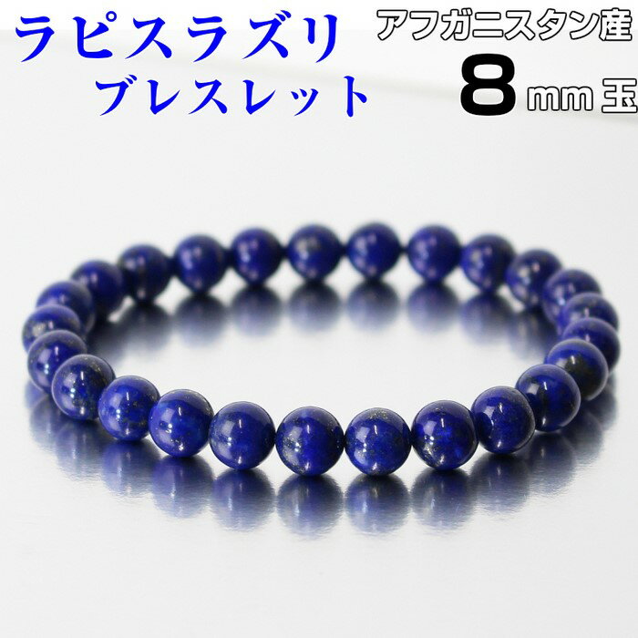 ラピスラズリ ブレスレット｜ラピス 瑠璃 Lapis 青金石 ラピスラズリ【Bracelet ブレスレット Bangle 腕輪 ブレス バ…