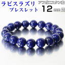 sXY uXbgbLapis ڗ sX  sXYyBracelet uXbg r uXbh oO zY fB[X lC  p[Xg[ uXbg VR COAi sXYy12mmʁz