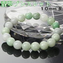 【綺麗な原石】翡翠 ブレスレット｜Jade ジェイド 本翡翠 ジェダイト ひすい ヒスイ 翡翠【Bracelet ブレスレット Bangle 腕輪 ブレス バングル 数珠 ブレスレッド】人気 おすすめ メンズ レディース パワーストーン ブレスレット 天然石 海外直輸入価格 翡翠[ヒスイ]