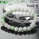 翡翠 ブレスレット｜本翡翠 Jade ジェイド ジェダイト ひすい ヒスイ 翡翠【Bracelet ブレスレット Bangle 腕輪 ブレス バングル 数珠 ブレスレッド】人気 おすすめ メンズ レディース パワーストーン ブレスレット 天然石 限定 翡翠[ヒスイ]