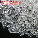 水晶 さざれ 大粒 500g【AAAAAグレード】 パワーストーン 浄化 さざれ 水晶 さざれ石 水晶 粒 大 大きい 水晶 さざれ 原石 ロッククリスタル Crystal クリスタル クォーツ【クラスター ブレスレット 浄化用 浄化セット 石】浄化用さざれ石 浄化用水晶 送料無料 2