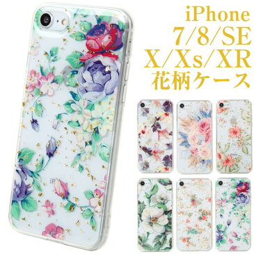 iphone 8 7 SE2 SE X Xs 11 ケース iphone8 ケース 花 iphone xs ケース シリコン 花柄 はながら レディース お花 透明 カバー 携帯ケース アイフォン8 XR iphone11 iphoneseケース iphonese2 第二世代 スマホケース かわいい おすすめ 人気 バラ 薔薇 ローズ sel3601