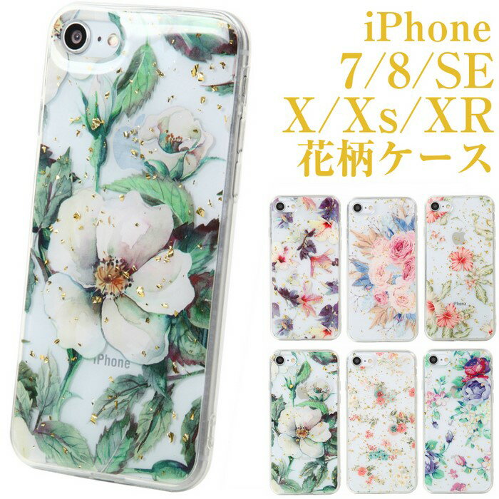 iphone 8 7 SE2 SE ケース iphone8 ケース シリコン 花 iphone xs ケース 花柄 はな レディース おすすめ 人気 フラワー 可愛い 透明 iphone11 クリアケース アイフォン11 アイフォンxrケース iphonexr アイフォンseケース アイフォン8 XR かわいい おしゃれ 椿 sel3605