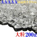 水晶 さざれ 大粒 200g【AAAAAグレード