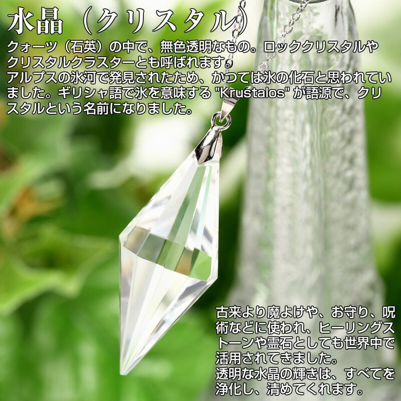 水晶 ネックレス 透明｜Crystal クリスタル すいしょう ペンデュラム Pendant Necklace パワーストーン ペンダント 天然石 ネックレス ペンダントトップ メンズ ペンダント レディース シンプル かわいい 人気 おすすめ 浄化 厄除け お守り 魔除け｜水晶 ペンダント