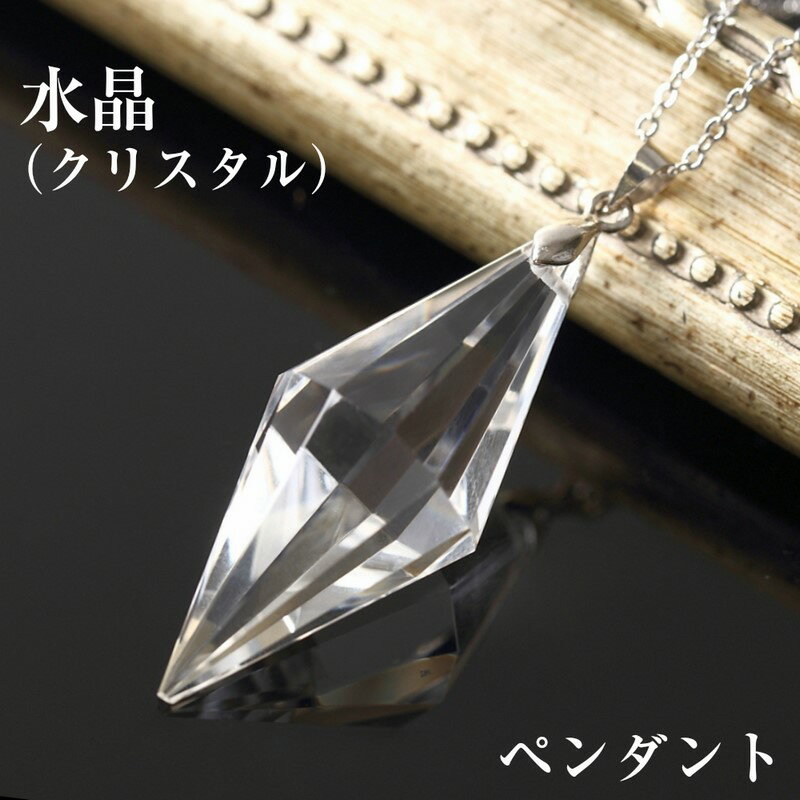 かわいいメンズネックレス 水晶 ペンダント 透明｜Crystal Quartz クリスタル パワーストーン ネックレス 天然石 ペンダント ペンダントトップ レディース ペンダント メンズ クォーツ すいしょう ペンデュラム Pendant Necklace シンプル かわいい かっこいい 浄化 お清め｜水晶 ネックレス