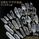 水晶 ポイント 100g｜天然 ヒマラヤ水晶 原石 ポイント 浄化用水晶 ミニ 浄化 原石 水晶ポイント クラスター さざれ ブレスレット 浄化用 ヒマラヤ マニカラン産 水晶 原石 浄化セット お清め 石 人気 おすすめ 天然石 パワーストーン 浄化