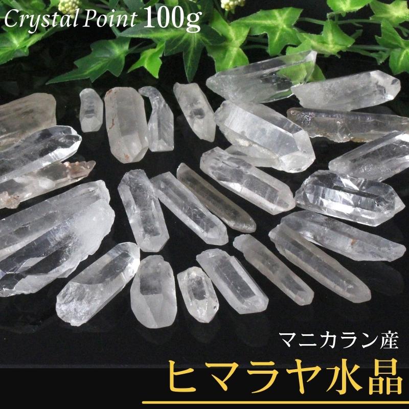 水晶 ポイント 100g|天然 ヒマラヤ水晶 原石 ポイント 浄化用水晶 ミニ 浄化 原石 Crystal 水晶ポイント クラスター さざれ ブレスレット 浄化...