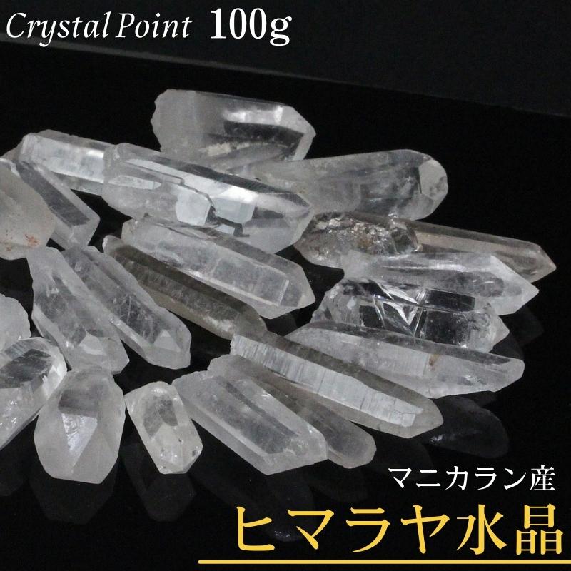 水晶 ポイント 100g｜天然 ヒマラヤ水晶 原石 ポイン