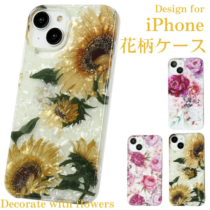 iphone SE 14 13 8 ケース iphone se ケース 花 シリコン 花柄 iphone13 iphone8 きらきら ケース レディース 可愛い カバー 携帯ケース アイフォン se ケース アイフォン14ケース キラキラ iphoneseケース スマホケース かわいい はな おすすめ 人気 ひまわり sel4001