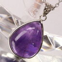 アメジスト ペンダント アメシスト Amethyst 紫水晶 アメジスト ペンダントトップ ネックレス ぺんだんと Pendant アメジストペンダント 天然石...