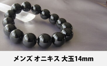 20%OFFクーポンパワーストーン ブレスレット メンズ 魔除け 厄除け 開運 祈願 数珠 オニキス 極太 14mm 送料無料 信念 象徴 男 アクセサリー 厄年 贈り物 ホワイトデー お返し 男友達 有名人 芸能人 愛用 ゆめ工房