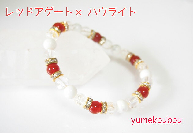 パワーストーンブレスレット レディース 家内安全 祈願 6mm スリムタイプ レッドアゲート ハウライト 赤 白 レッド ホワイト かわいい 母 重ねづけ 家族...