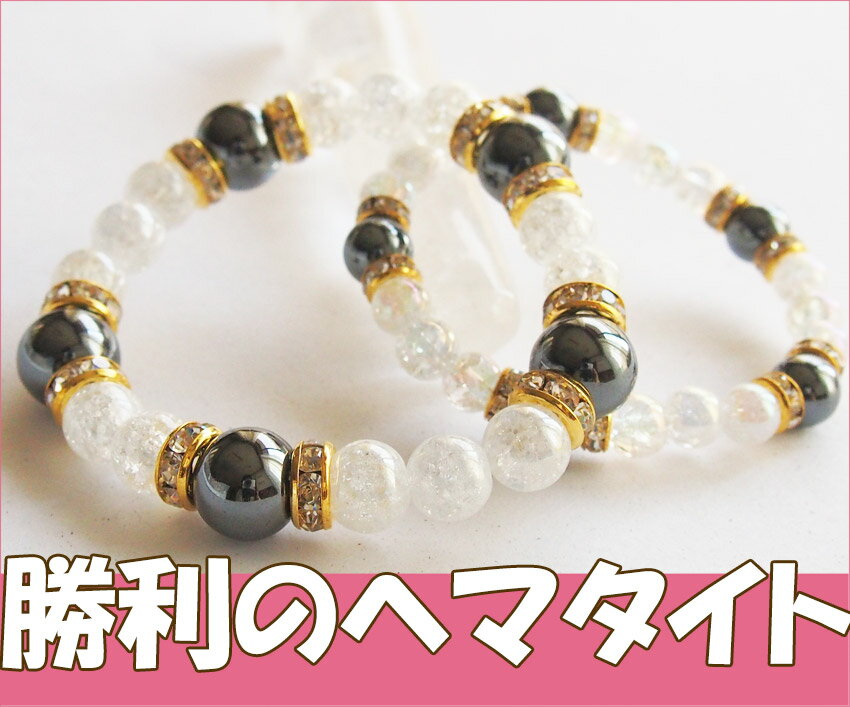 パワーストーンブレスレット レディース メンズ 受験 試験 スポーツ 勝負 勝利 幸運 祈願 ヘマタイト 水晶 クリスタル オリジナル ハンドメイド ギフト ゆ...
