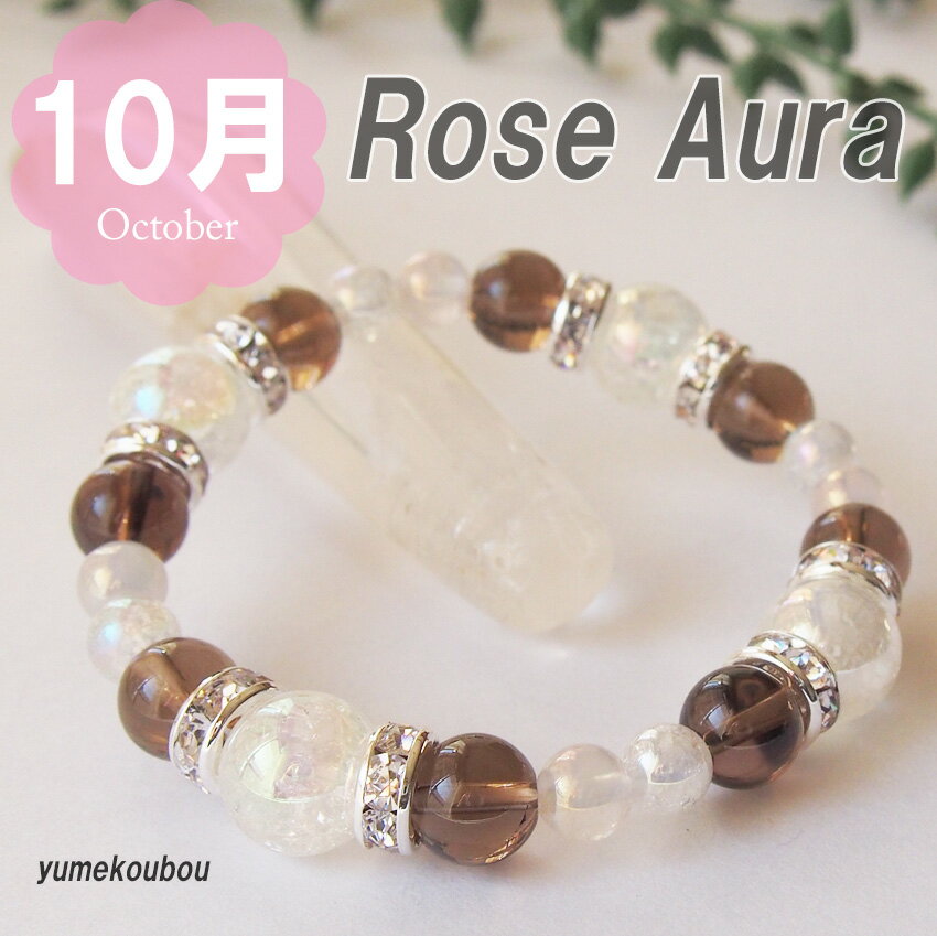 10月誕生石 ローズクォーツ ブレスレット レディース パワーストーン アイスオブシディアン 水晶 勝負運 魔除け 成功祈願 不安除去 誕生日プレゼント ギフト...