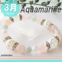 パワーストーンブレスレット レディース 恋愛 3月誕生日の方のお守り パワーストーンブレスレット かわいい メンズ アクセサリー 女性 厄年 贈り物 お返し 女...