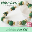 パワーストーン ブレスレット レディース 健康 金運 祈願 イライラ 癒し グリーン 緑 優しい ギフト 有名人 芸能人 健康的 美しい 女性 富 石 風水 占...