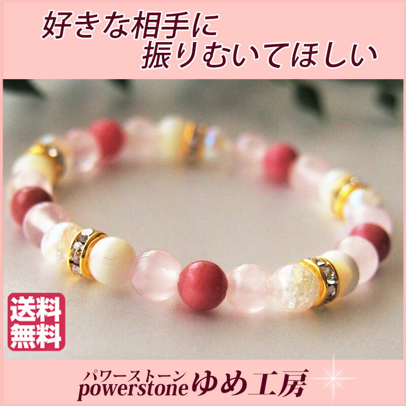 パワーストーンブレスレット レディース ロードナイト 恋 恋愛運 アクセサリー ローズクォーツ 好きな人に振り向いてほしい 恋愛 成就 祈願 占い 開運 風水 ...