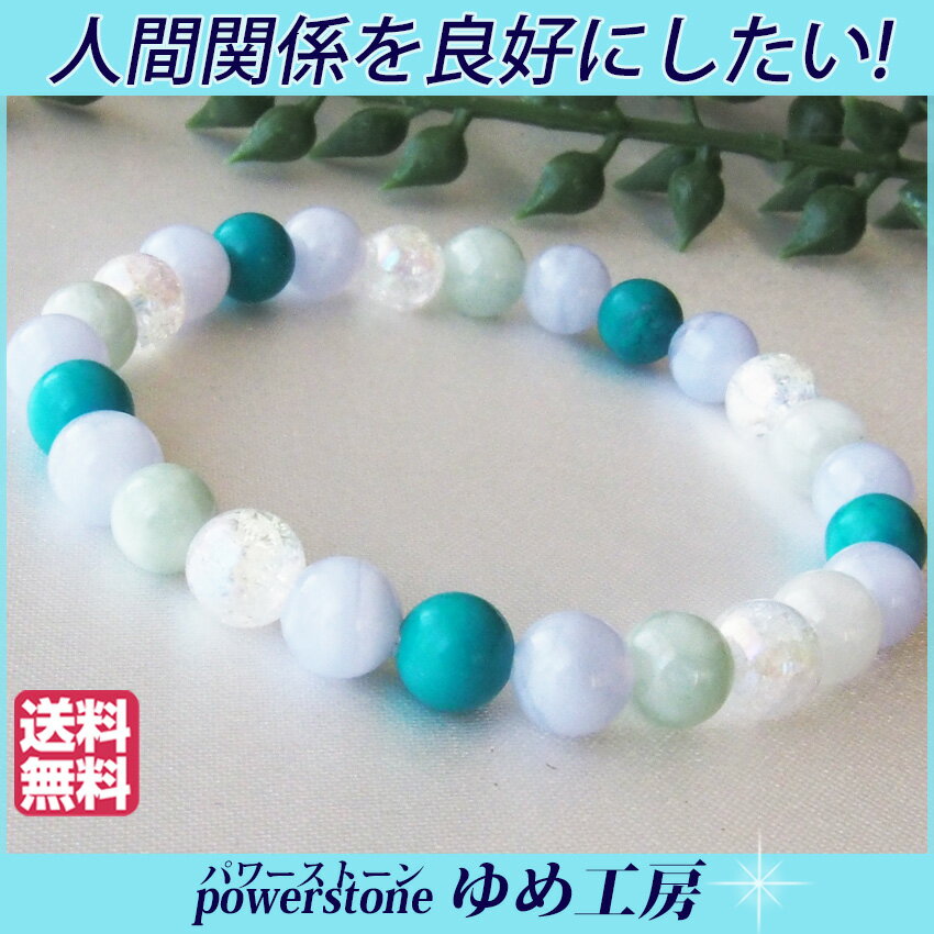 人間関係を良好に パワーストーン ブレスレット ターコイズ 翡翠 ひすい スリ 女性 いじめ 上下関係 子供 人気 オレンジ ブレスレッド 占い 開運 風水 パ...