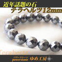 テラヘルツパワーストーンブレスレット テラヘルツ近年話題の高純度ケイ素 冷えや血液など健康への効果が期待できると話題【健康祈願】メンズ テラヘルツ波 ジュエリー・アクセサリー・男女兼用アクセサリー・ブレスレット ゆめ工房(4)