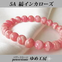 パワーストーン ブレスレット インカローズ 最高品質 最強の 恋愛祈願ブレスレット 恋愛 結婚 トラウマ 結婚したい ギフト 占い・開運・風水・パワーストーン・...
