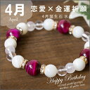4月誕生石ブレスレット 恋愛運 金運祈願 パワーストーン ブレスレット クリスタル 水晶 ピンクタイガーアイ マザーオブパール ピンク ホワイト 白 出会い 8...