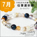 7月誕生石 仕事運 金運祈願 パワーストーン ブレスレット カーネリアン ホークスアイ 水晶 ブルー 清楚 きれい 白 人間関係 転職 就職 就職祝い 結婚 勤...