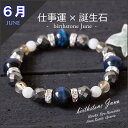デキる男の6月誕生石ブレス【仕事成功祈願ブレスレット ムーンストーン ホークスアイ ルチルクォーツ ヘマタイト メンズ パワーストーン 天然石 仕事運 金運 成功運 就職 就職祝い 就活 誕生日プレゼント おしゃれ かっこいい 仕事 父の日 ゆめ工房